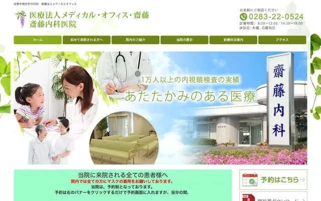 Saito Internal Medicine Clinic