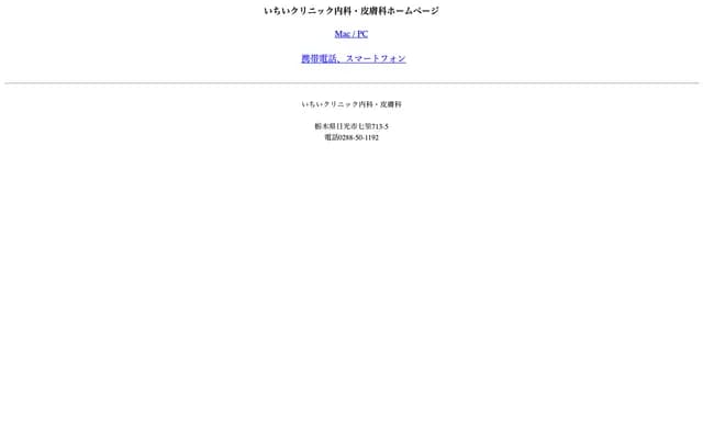 Ichii Clinic Internal Medicine & Dermatology