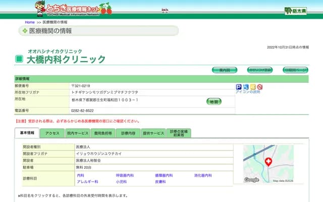 오하시 내과 클리닉