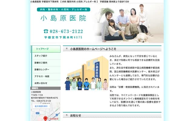 Kojimahara Clinic - 4075 Shimo-Okamoto-cho, Utsunomiya, Tochigi