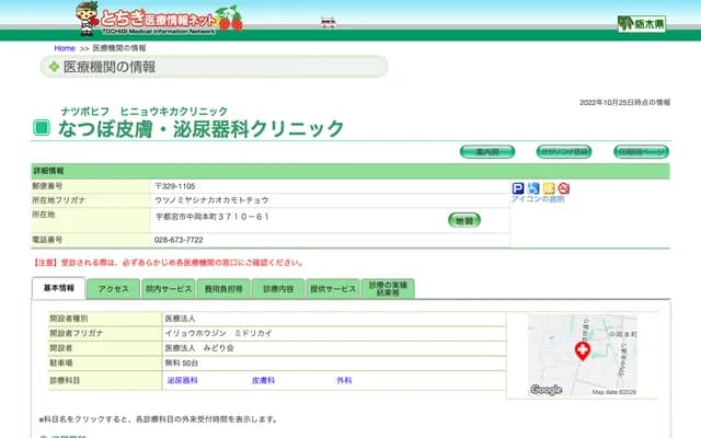 Natsubo Dermatology & Urology Clinic - 3710-61 Naka-Okamoto-cho, Utsunomiya, Tochigi