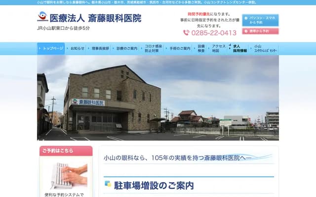 Saito Ophthalmology Clinic