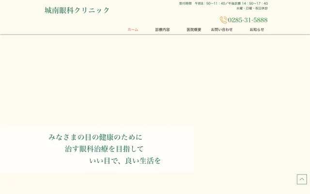 Jonan Ophthalmology Clinic