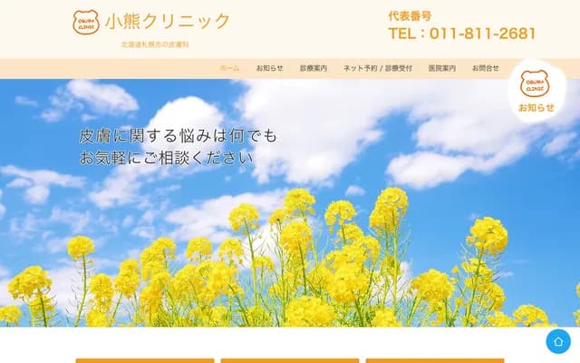 小熊診所 - 北海道札幌市豐平區豐平４條９丁目１－２８