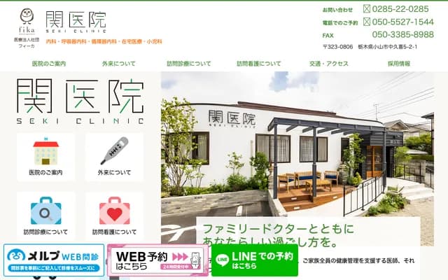 Seki Clinic - 5-2-1 Nakakuki, Oyama, Tochigi