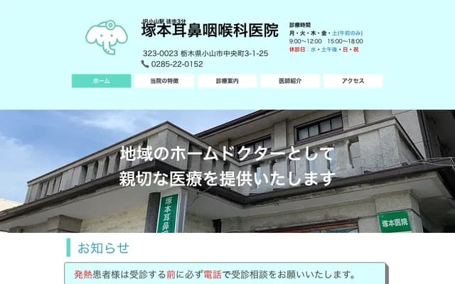 Tsukamoto ENT Clinic