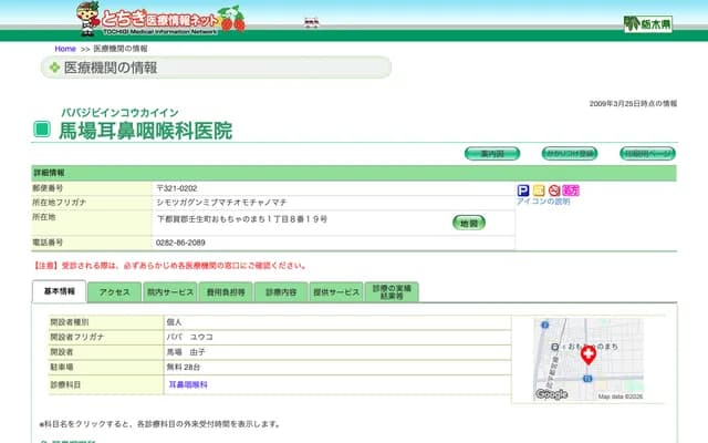 Baba ENT Clinic - 1-8-19 Omochano-machi, Mibu-machi, Tsuga-gun, Tochigi