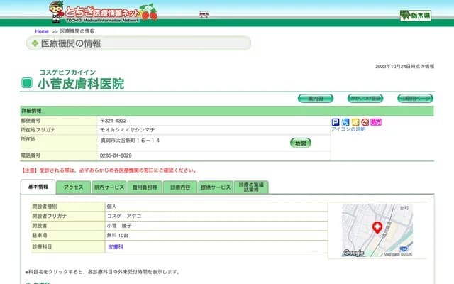 Kosuge Dermatology Clinic - 16-14 Otani Shinmachi, Moka, Tochigi