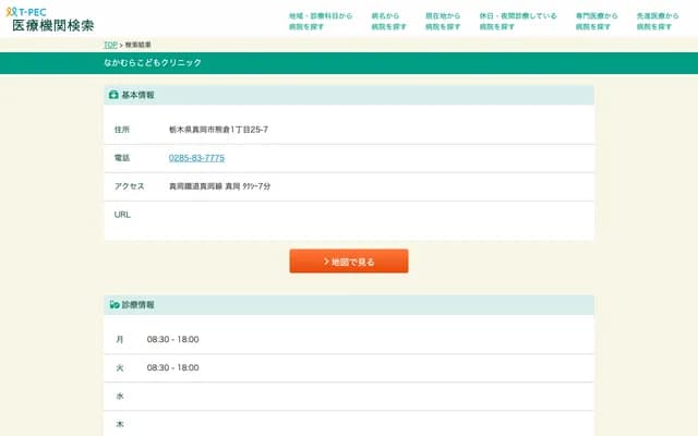 Nakamura Children's Clinic - 1-25-7 Kumakura, Moka, Tochigi