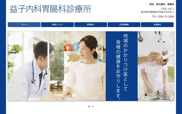 Mashiko Internal Medicine Gastroenterology Clinic