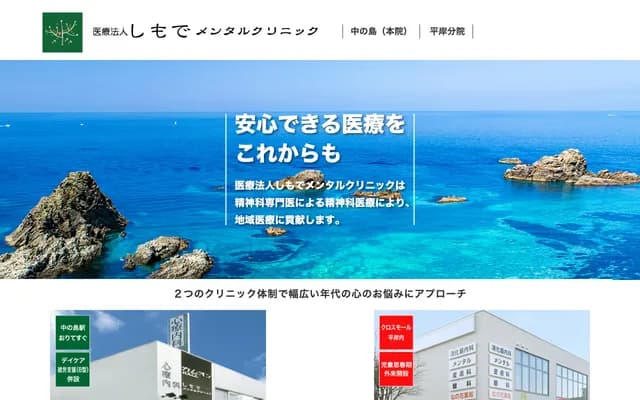 下出精神科診所 - 北海道札幌市豐平區中之島２條１丁目３－２５