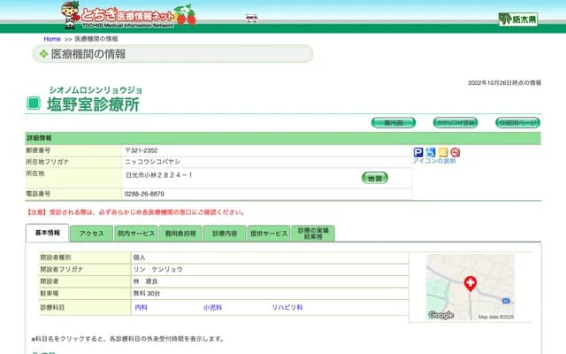 시오노무로 진료소