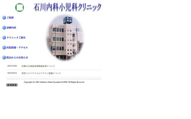 Ishikawa Internal Medicine and Pediatrics Clinic - Shukugo, Utsunomiya, Tochigi