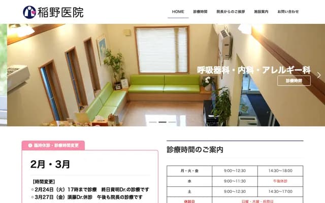 Inano Clinic - 4-16-22 Imaizumi, Utsunomiya, Tochigi