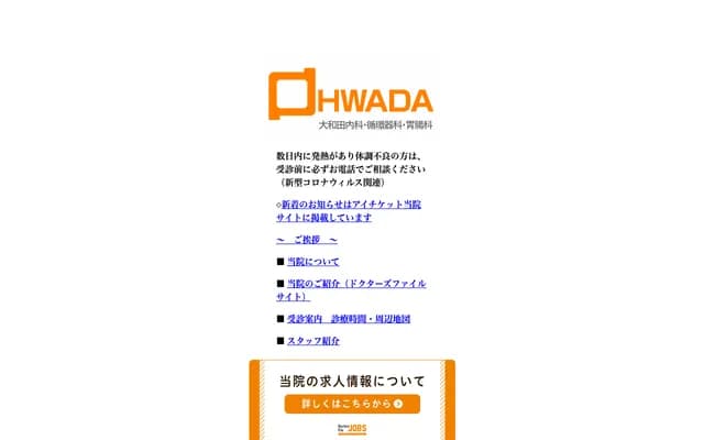 Owada Internal Medicine, Cardiology & Gastroenterology Clinic - 4-3-14 Suzumenomiya, Utsunomiya, Tochigi