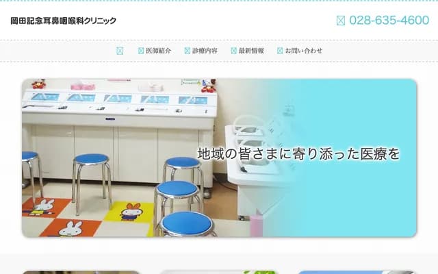 Okada Kinen ENT Clinic