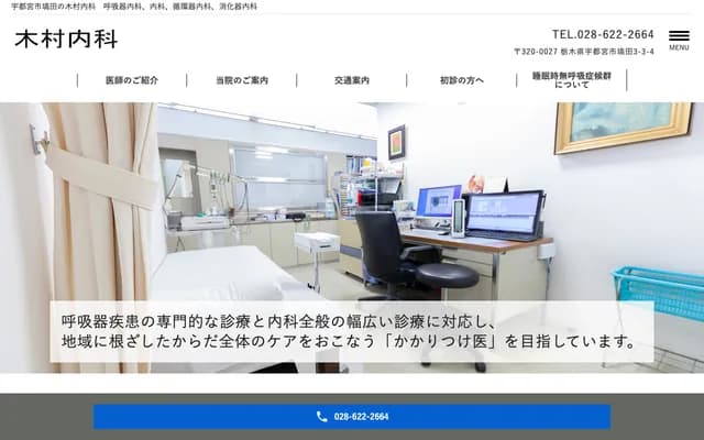 Kimura Internal Medicine Clinic - 3-3-4 Hanada, Utsunomiya, Tochigi