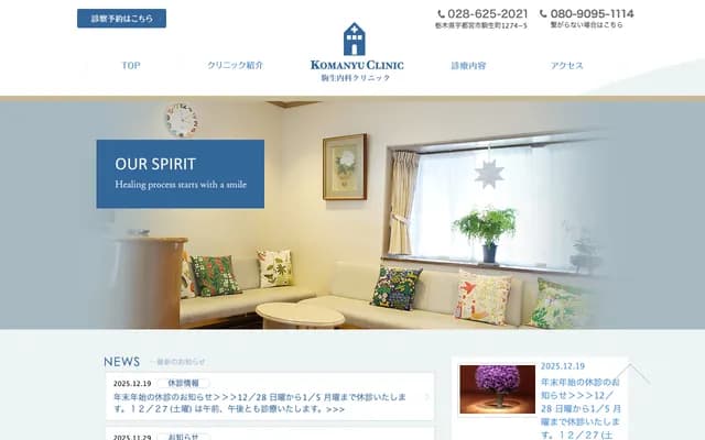 Komaoi Internal Medicine Clinic - 1274-5 Komamachi, Utsunomiya, Tochigi
