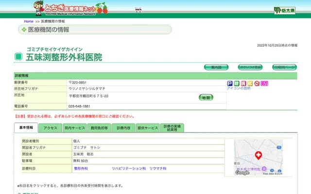 Gomibuchi Orthopedics Clinic