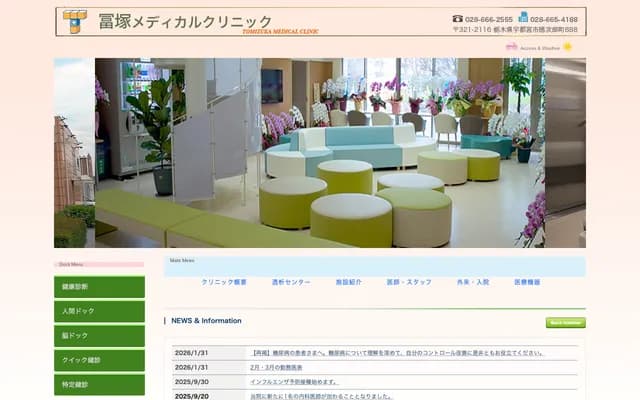 Tomizuka Medical Clinic