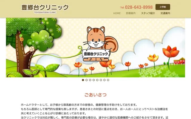 Toyosatodai Clinic - 2-21-3 Toyosatodai, Utsunomiya, Tochigi