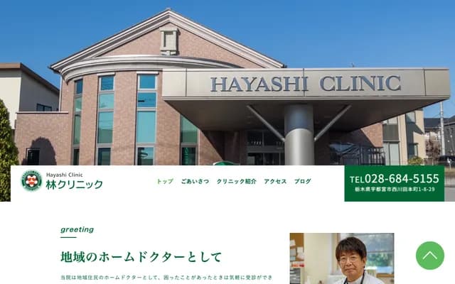 Hayashi Clinic