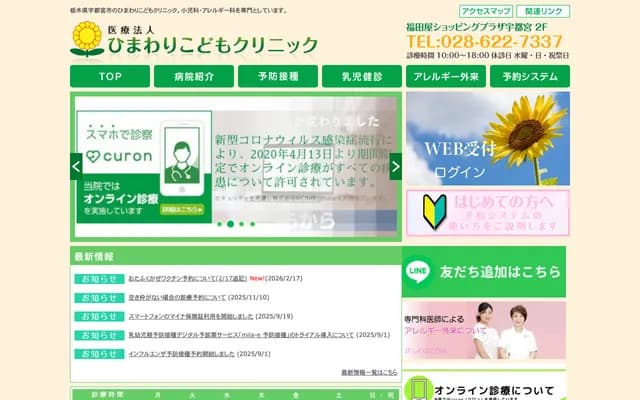 Himawari Kodomo Clinic