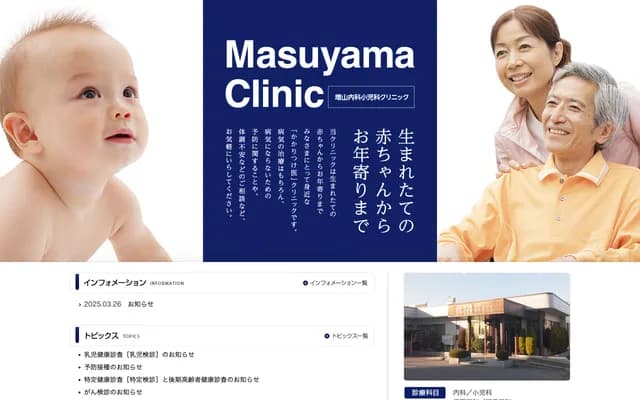 Masuyama Internal Medicine & Pediatrics Clinic