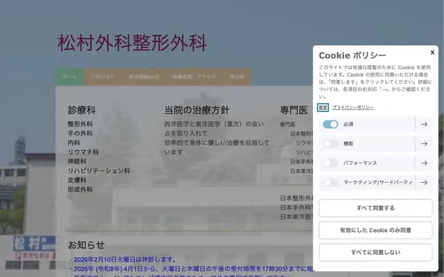 松村外科骨科診所