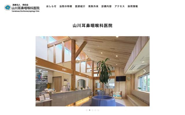 山川耳鼻喉科診所