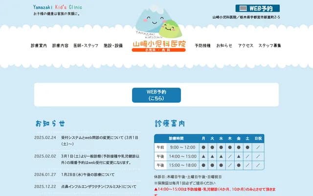 야마자키 소아과의원 - 도치기현 우쓰노미야시 신토미초 2-5