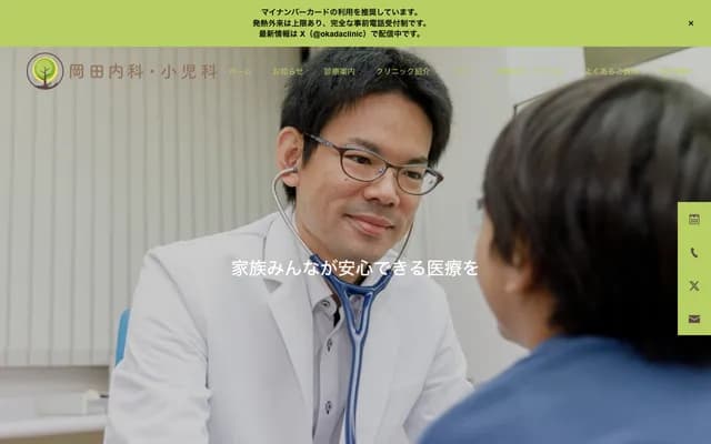 冈田内科・儿科