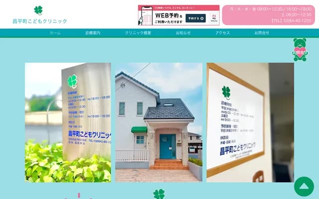 Shoheicho Kodomo Clinic