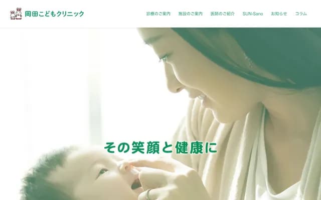 Okada Children's Clinic - 1408-2 Ueuemachi, Sano, Tochigi