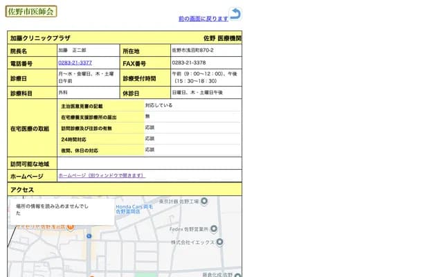 Kato Clinic Plaza - Asanuma-cho, Sano, Tochigi