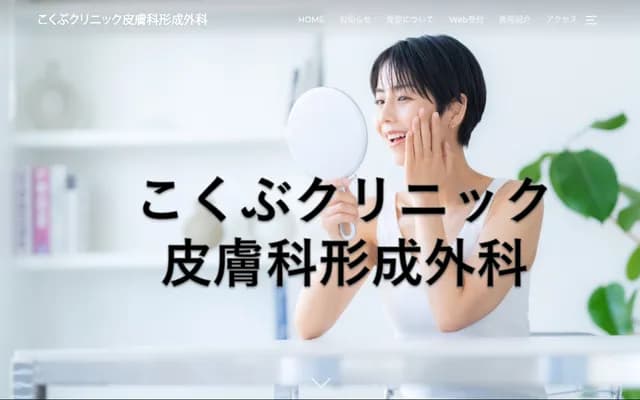 国分诊所皮肤科整形外科