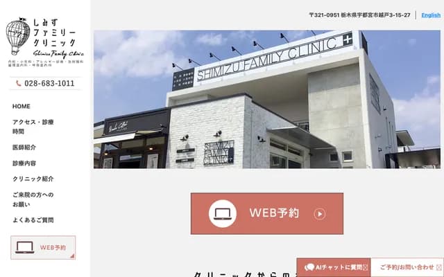 Shimizu Family Clinic - 3-15-27 Koshido, Utsunomiya, Tochigi