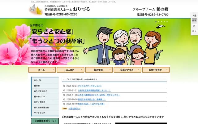 折鶴特別養護老人院醫務室