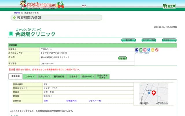 Kassenba Clinic - 212-5 Kassenba, Tsuga-machi, Tochigi, Tochigi