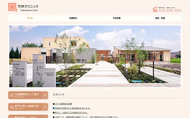Takebayashi Clinic - 888-1 Takebayashi-cho, Utsunomiya, Tochigi