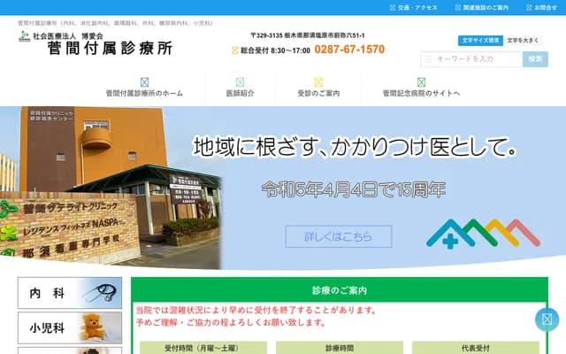 Sugama Fuzoku Clinic - 51-1 Maeyaroku, Nasushiobara, Tochigi