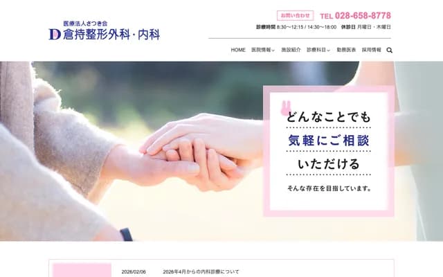 Kuramochi Orthopedics & Internal Medicine