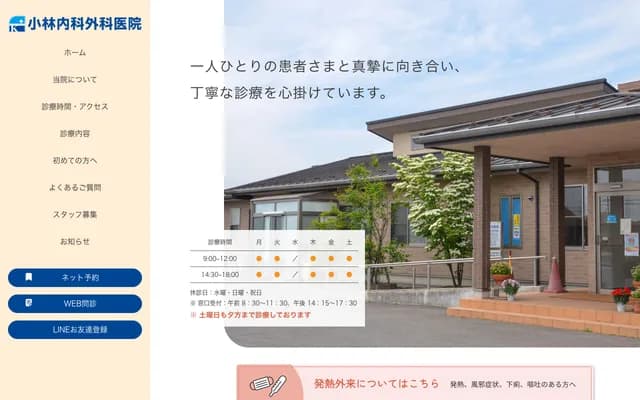Kobayashi Internal Medicine & Surgery Clinic - 1-1606-265 Fujimi, Otawara, Tochigi