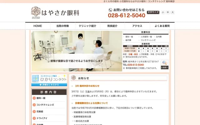Hayasaka Eye Clinic