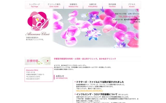 Akanuma Clinic - 1608-15 Shinzatomachi-hei, Utsunomiya, Tochigi