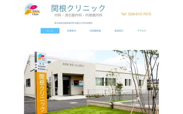 Sekine Clinic