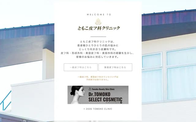 Tomoko Dermatology Clinic - 156-1 Abumidukacho, Sano, Tochigi