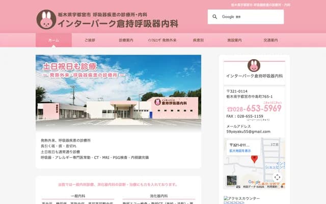 Interpark倉持呼吸科內科