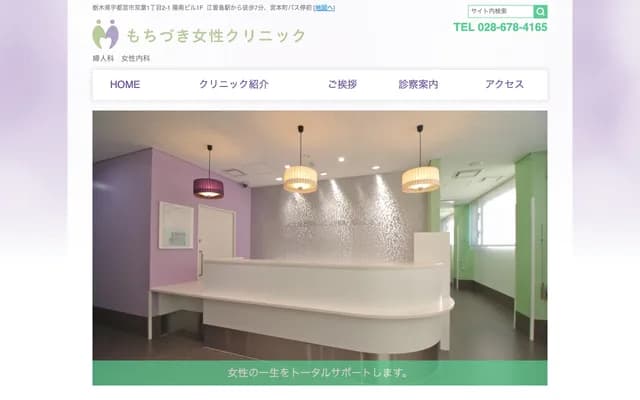 Mochizuki Women's Clinic - 1-2-1 Futaba, Utsunomiya, Tochigi