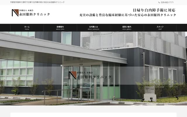Nagata Eye Clinic